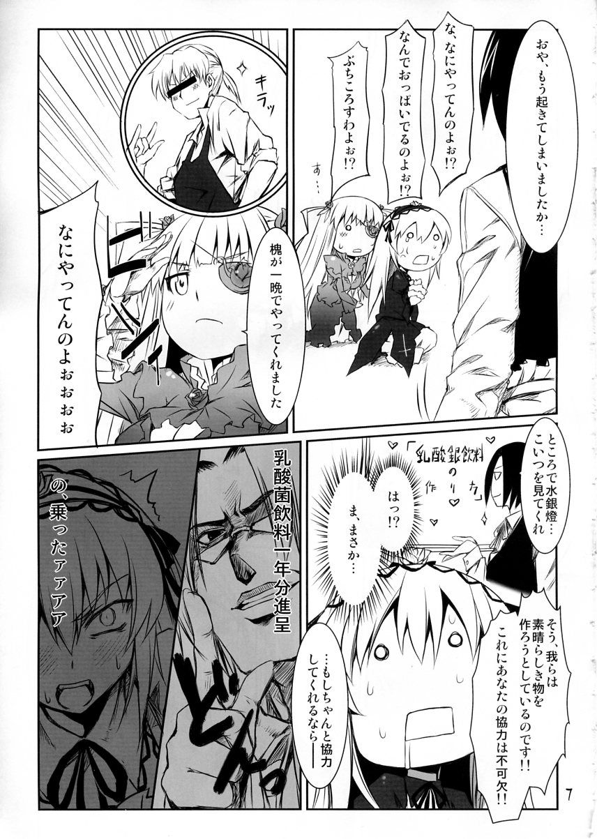 Nyuusangin Inryou no Tsukurikata page 6 full