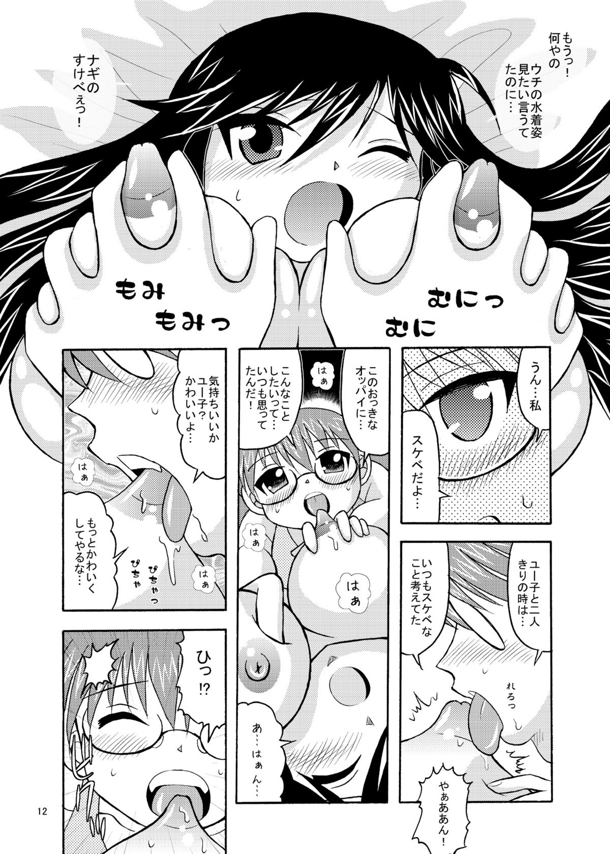Yuunagi page 12 full
