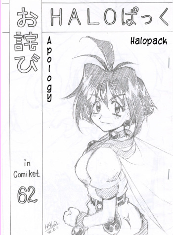 (C62) [Halopack (HALO)] Owabi in Comiket62 (Slayers) [English] [Kusanyagi] cover
