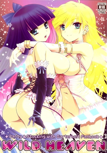 (C79) [Daizu Azuki (Kuroda Akimi)] WILD HEAVEN (Panty & Stocking with Garterbelt) [Spanish] [XSnF] cover