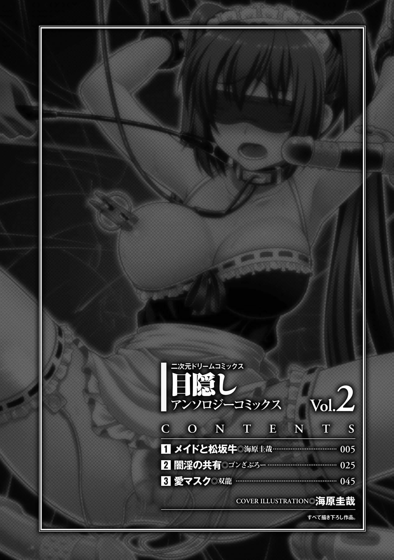 Mekakushi Anthology Comics Vol. 2 page 3 full