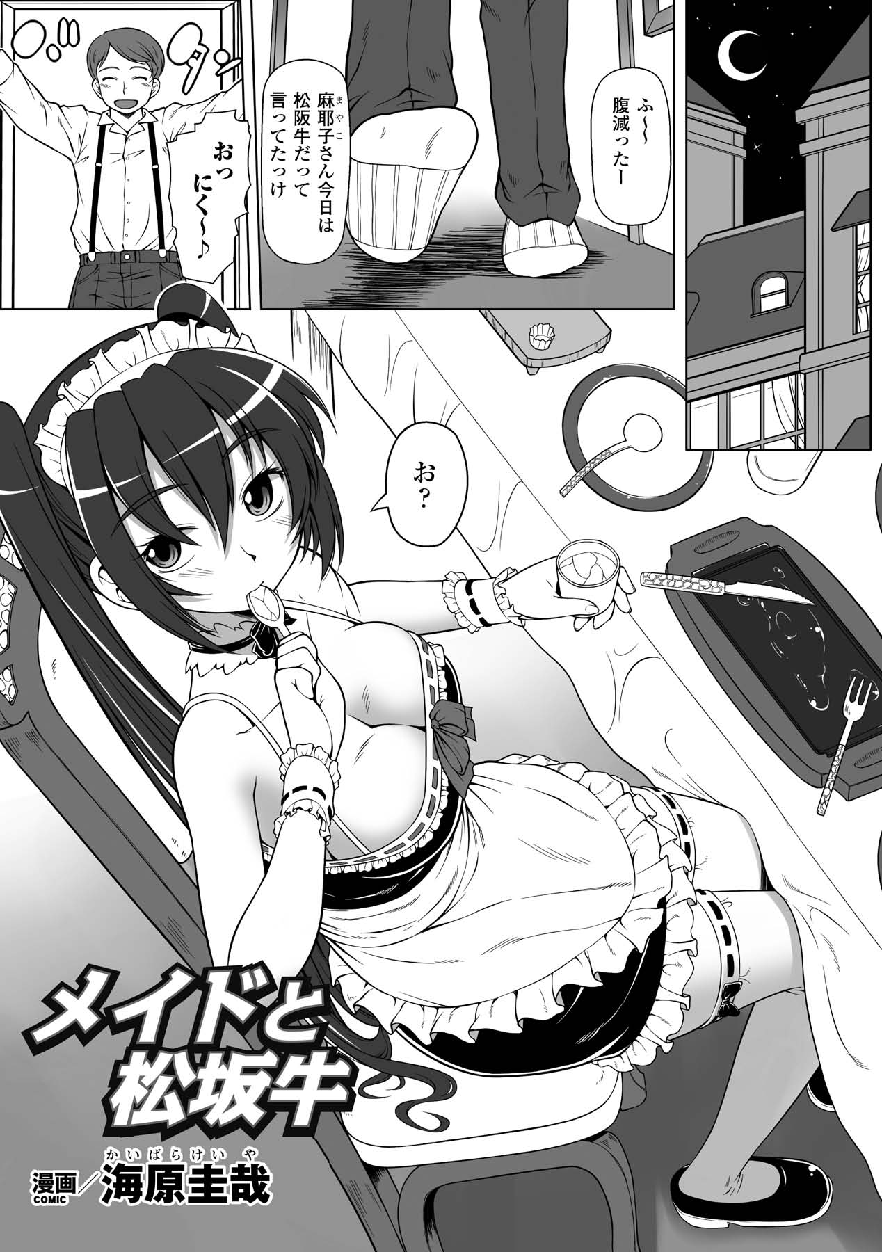 Mekakushi Anthology Comics Vol. 2 page 4 full