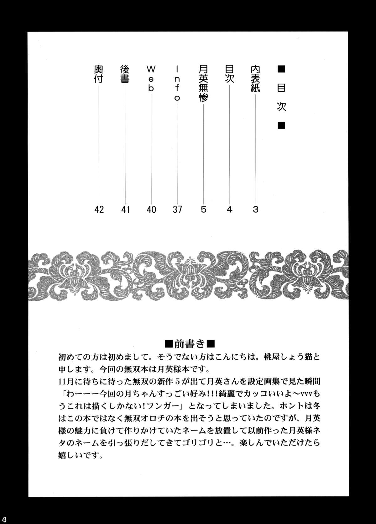 Getsuei Muzan page 3 full