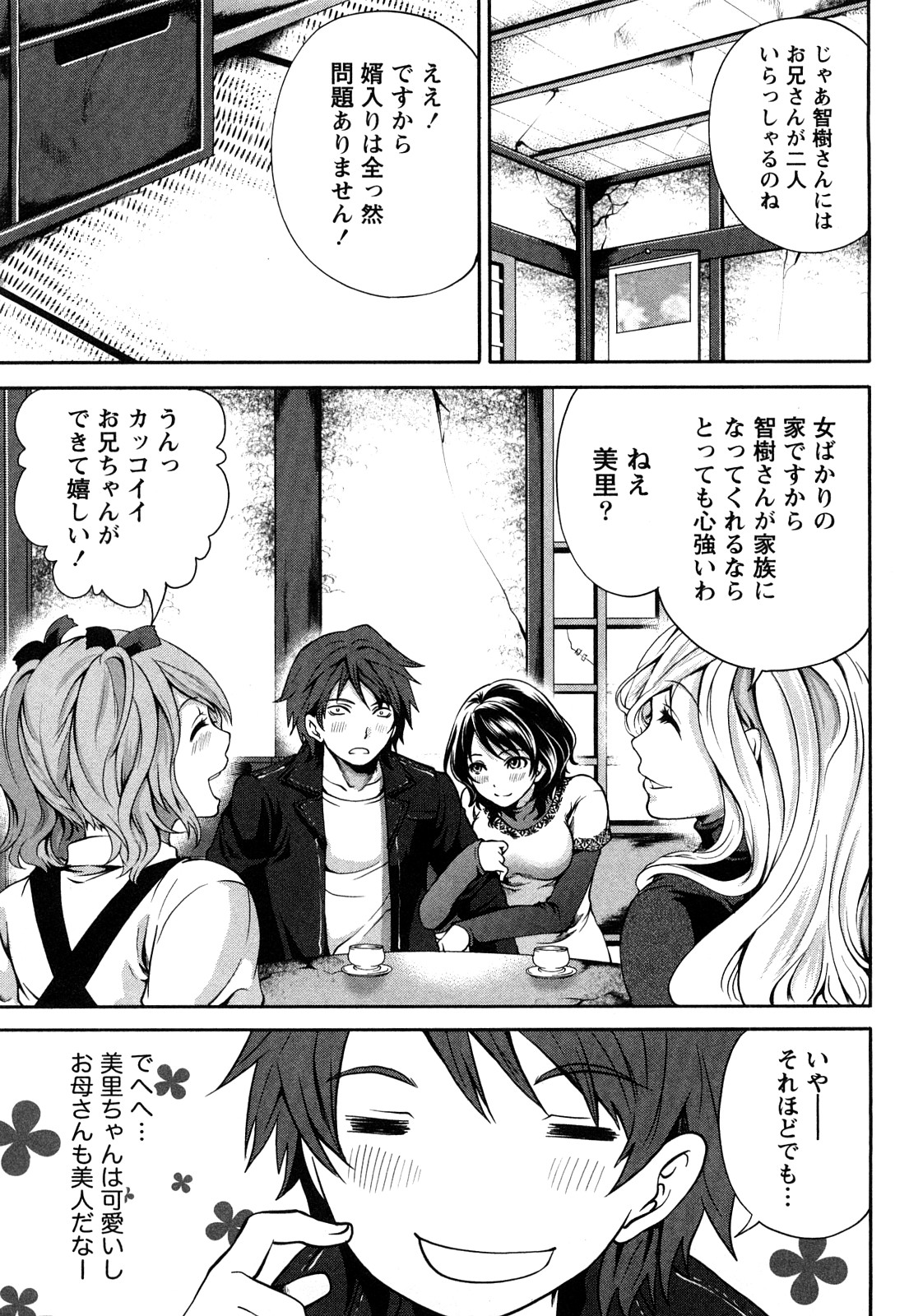 Shimoeda-sanchi no Akarui Shokutaku page 12 full