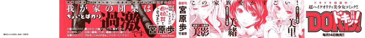 Shimoeda-sanchi no Akarui Shokutaku page 2 full