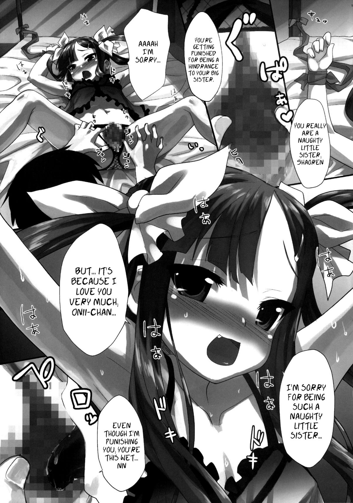 Tenimuhou ~Shaoren no Neya Monogatari~ | Innocence ~Shaoren's Bedroom Story~   =PG= page 12 full