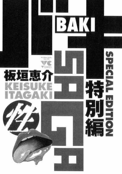 Grappler Baki SAGA page 3 full