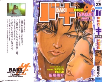 [Keisuke Itagaki] Grappler Baki SAGA (The Romantic Contact chapter) [JAP] cover