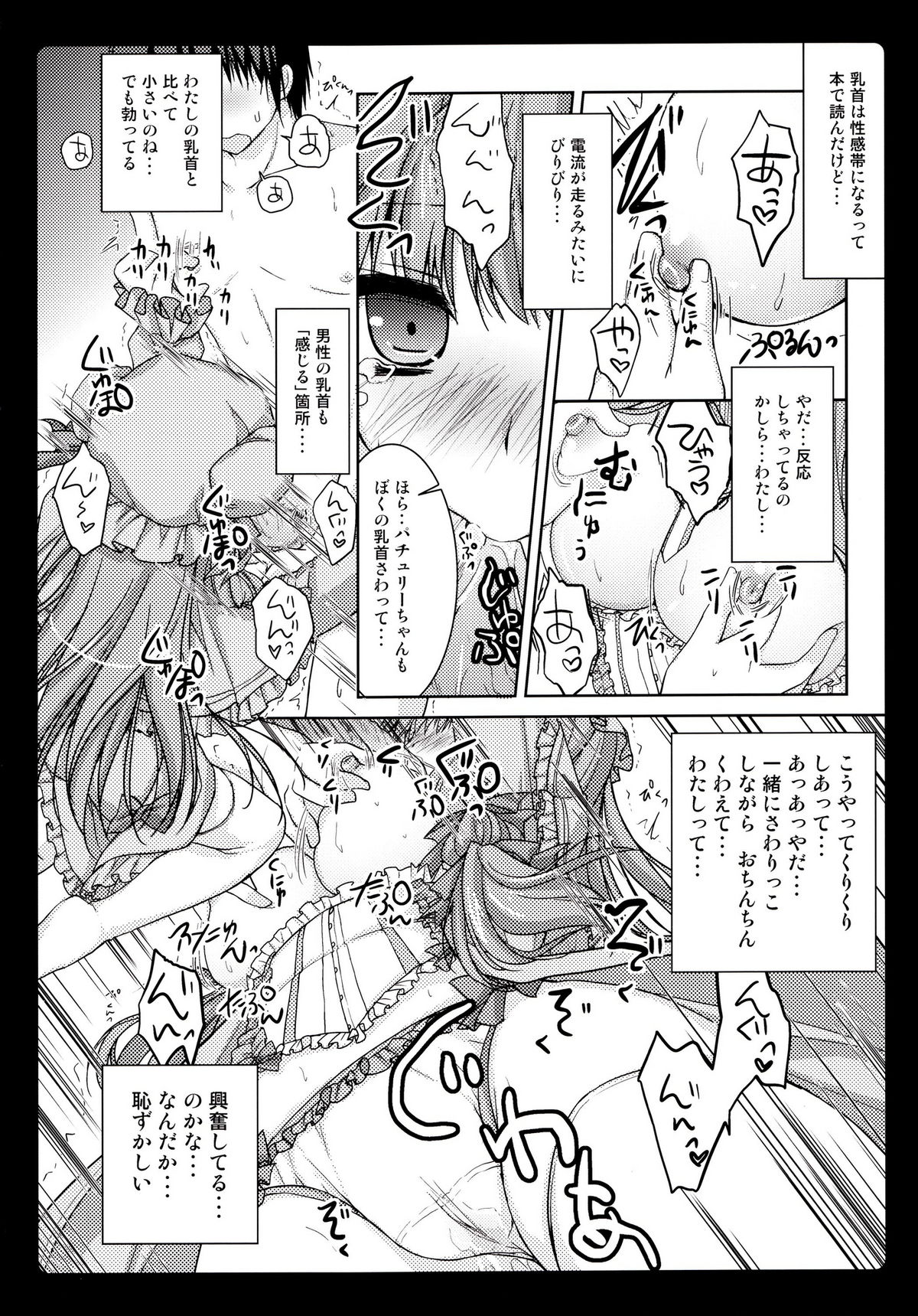Rental Patchouli Chan page 11 full