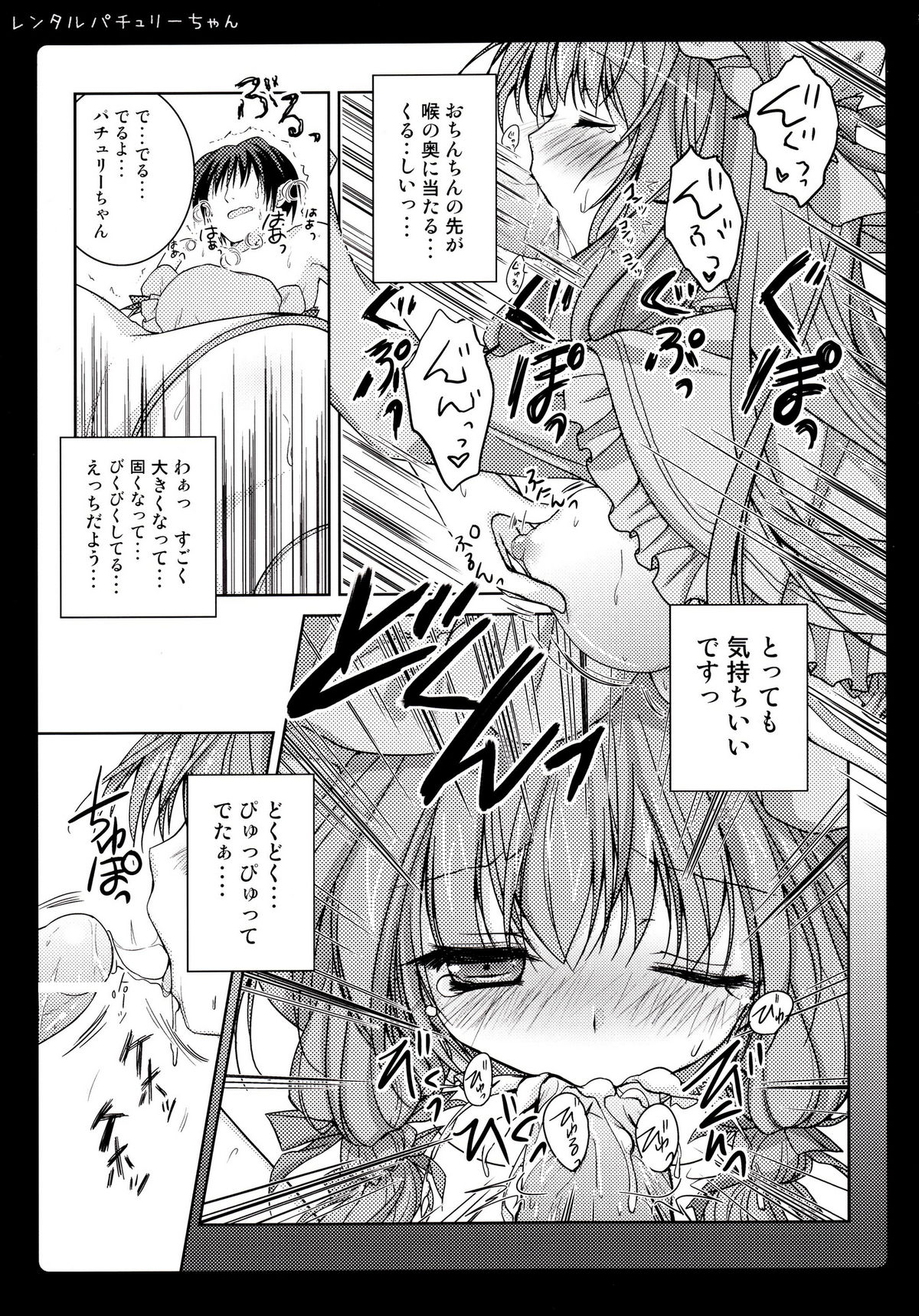 Rental Patchouli Chan page 12 full