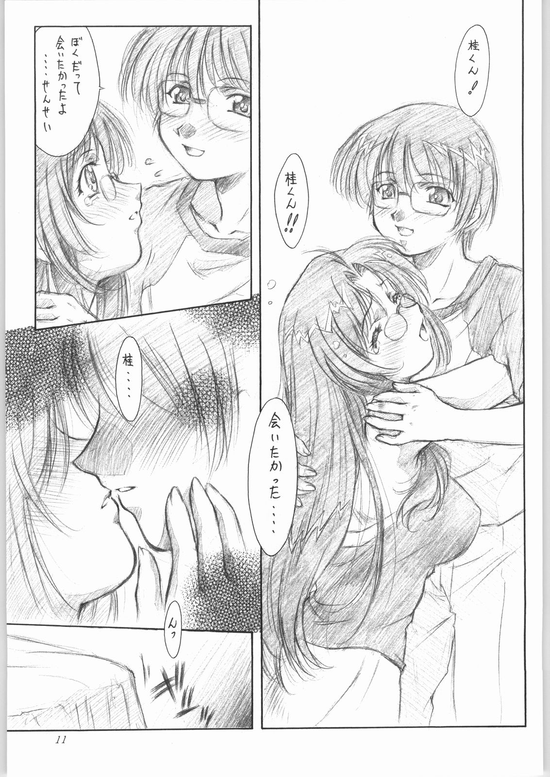 Shooting Star - Suki Suki Oneichii Mizuho Sensei de Iyaan page 12 full