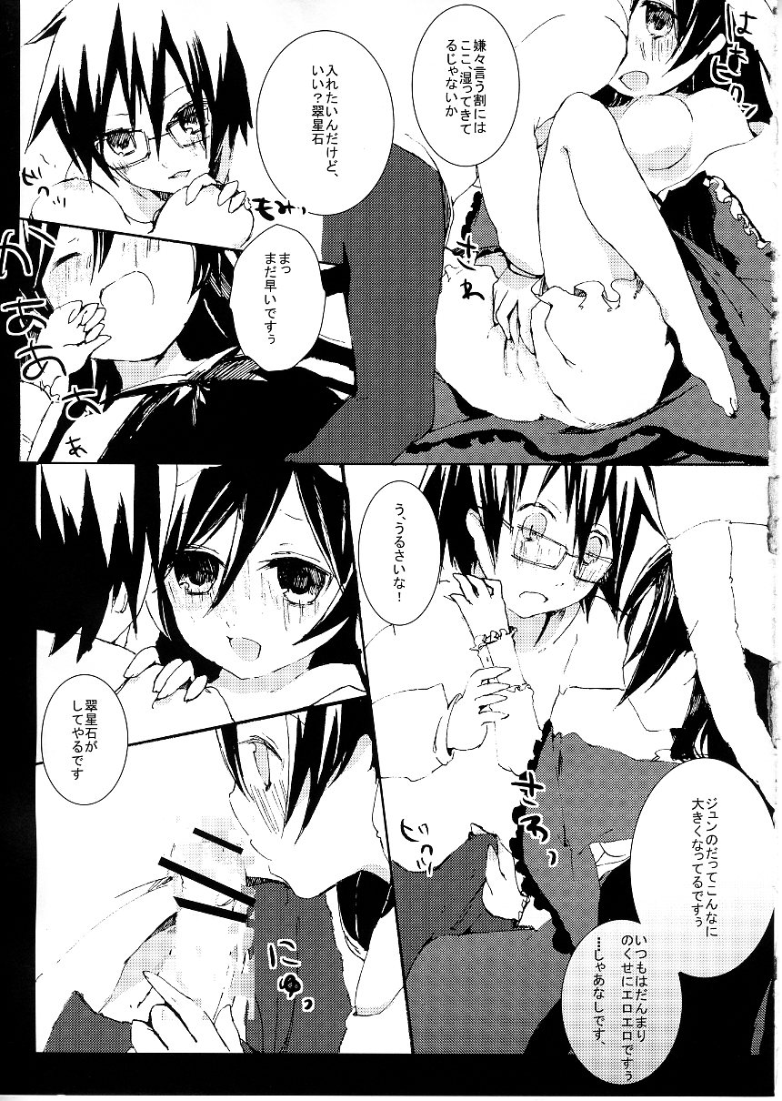 MERRY BREEZE page 12 full