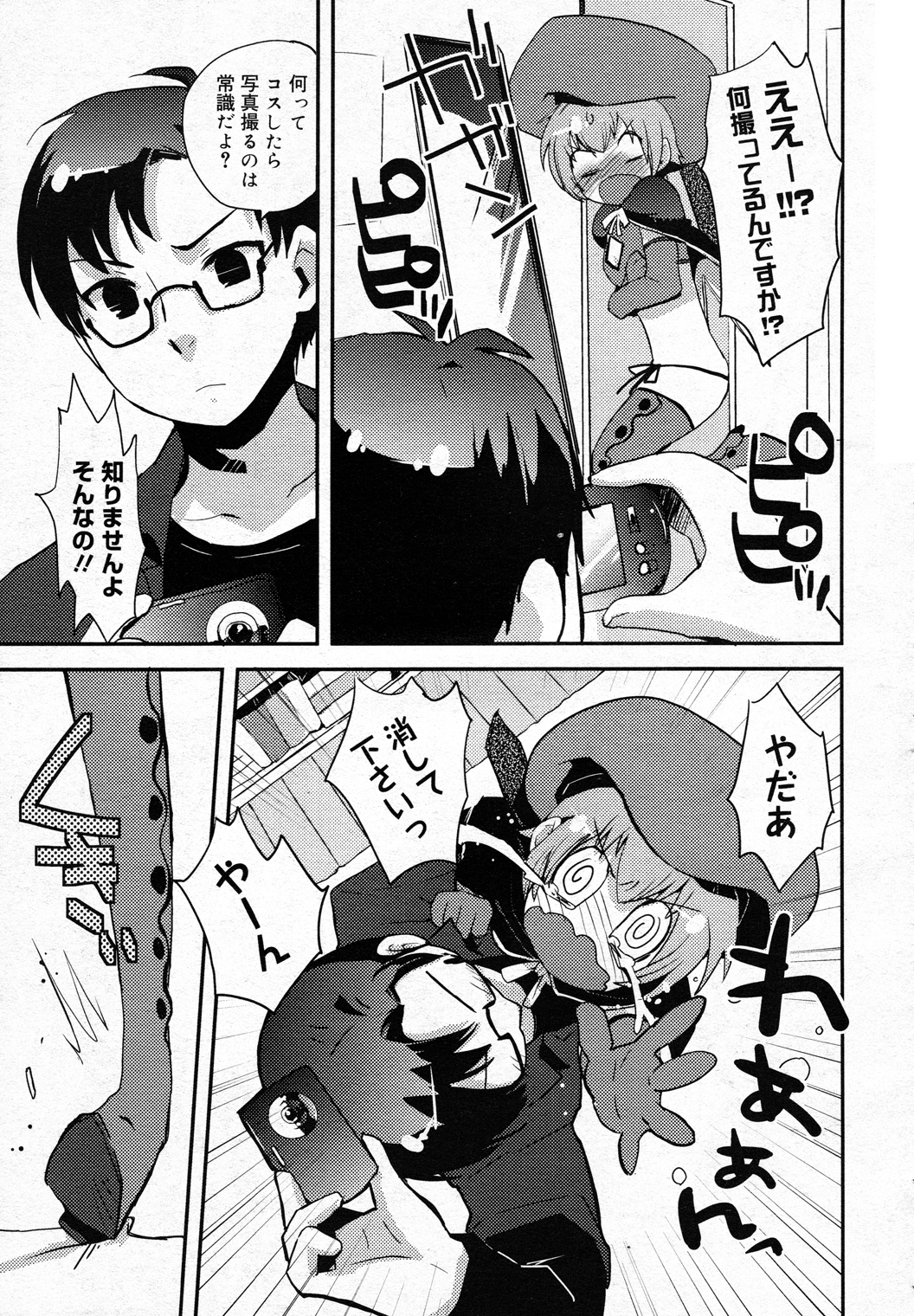 Daisuki desu!? page 11 full