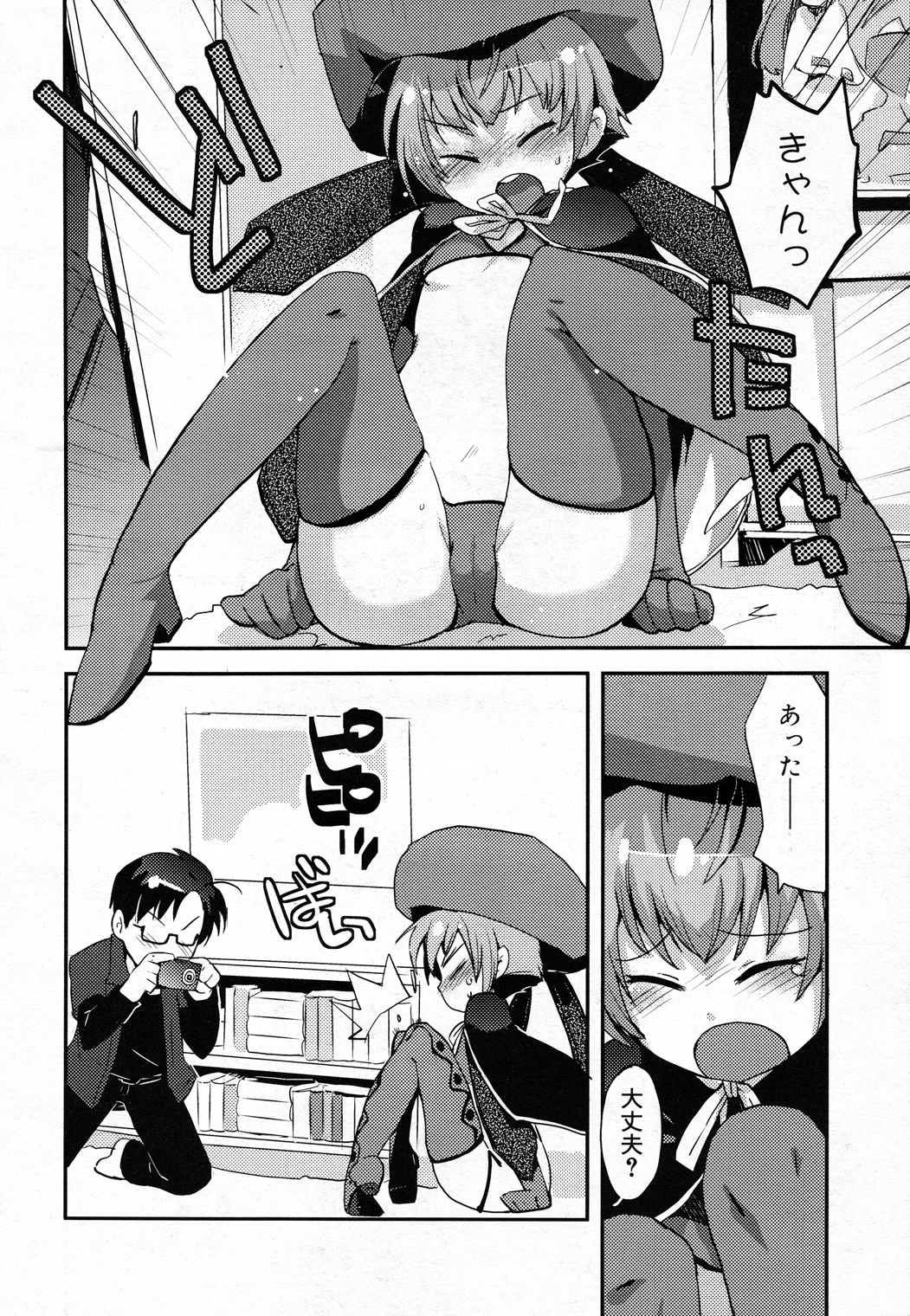 Daisuki desu!? page 12 full
