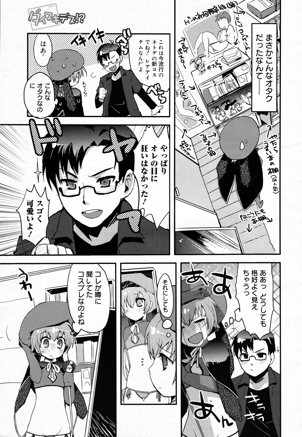 Daisuki desu!? page 9 full