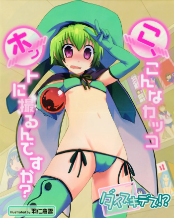 [Hanikura Un] Daisuki desu!? (COMIC Megamilk 2011-06 Vol. 12) cover