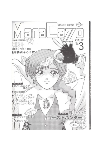 [Cobra Company (Ayukawa Makoto)] MaraCazo No.3 (Various) cover