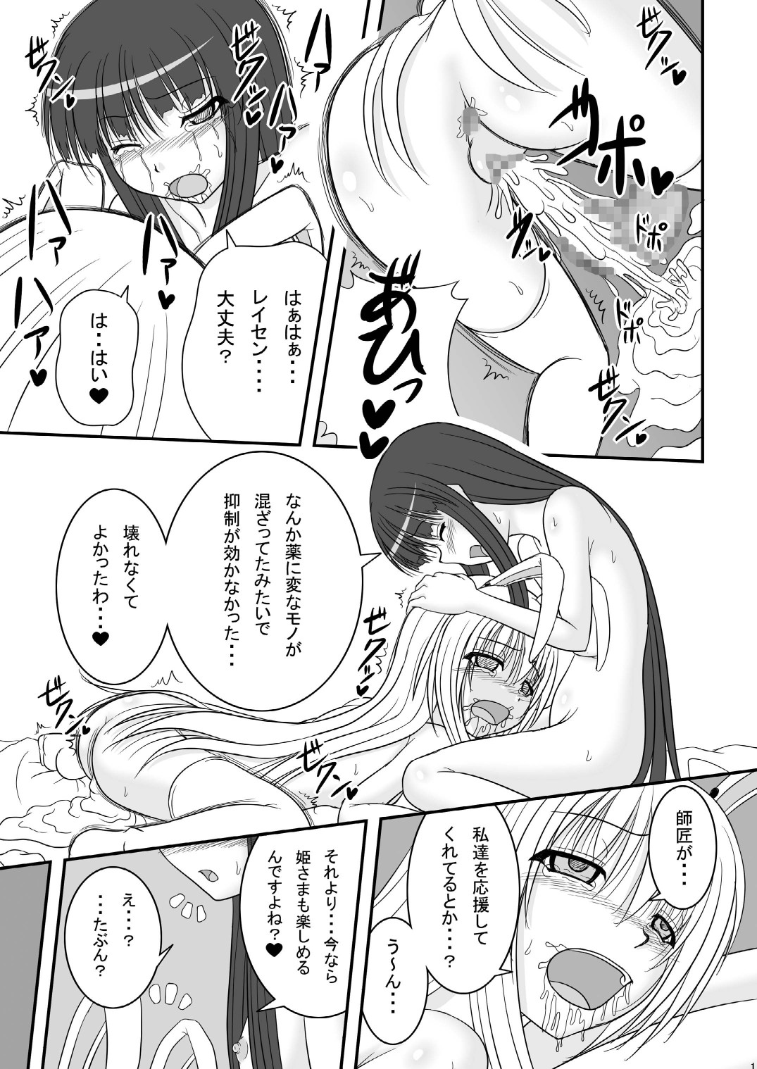 Tsuki no Shita, Hana Nirin Level: hard page 11 full