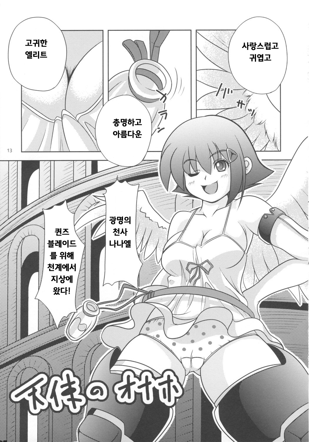 Onaho page 12 full