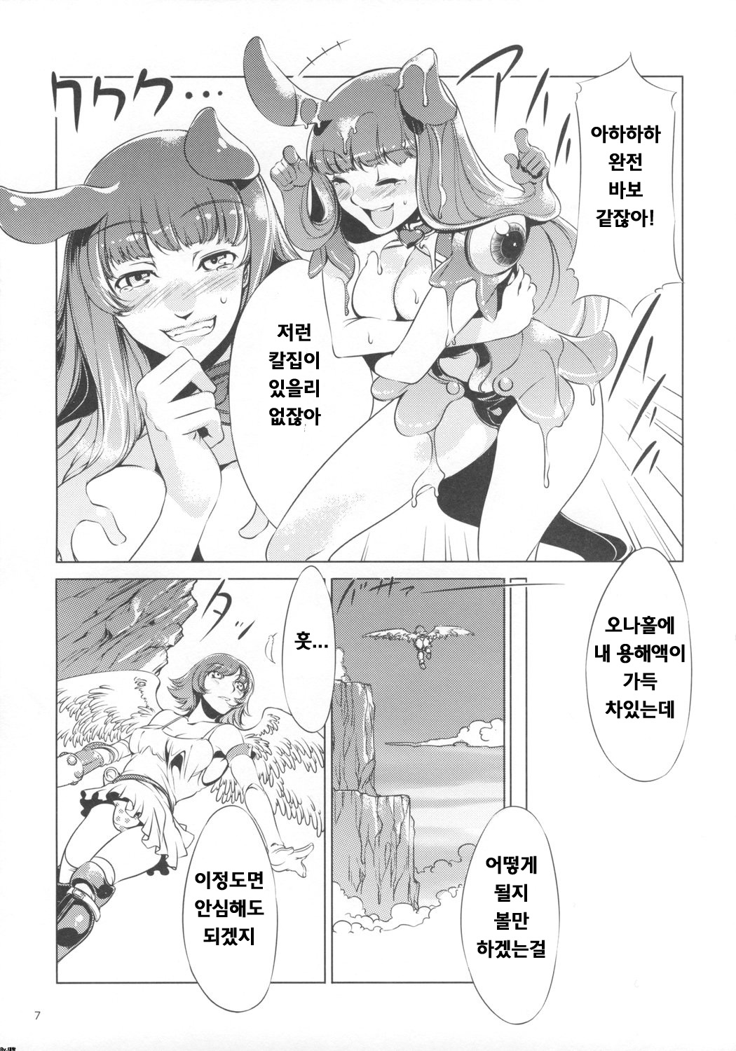 Onaho page 6 full