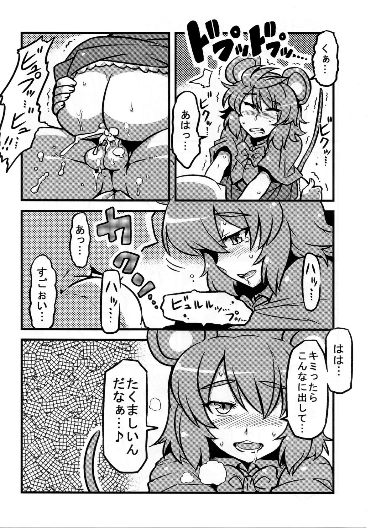 Hijirin Yume Mousou page 12 full