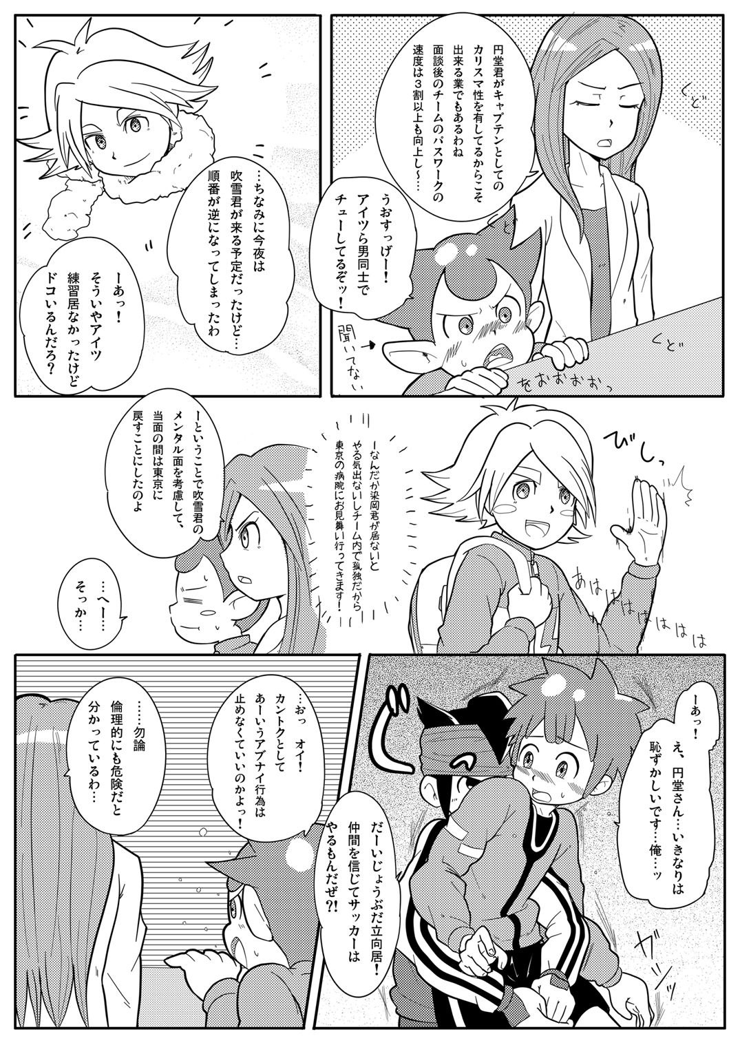 Choujigen Nayatsura 2 page 11 full