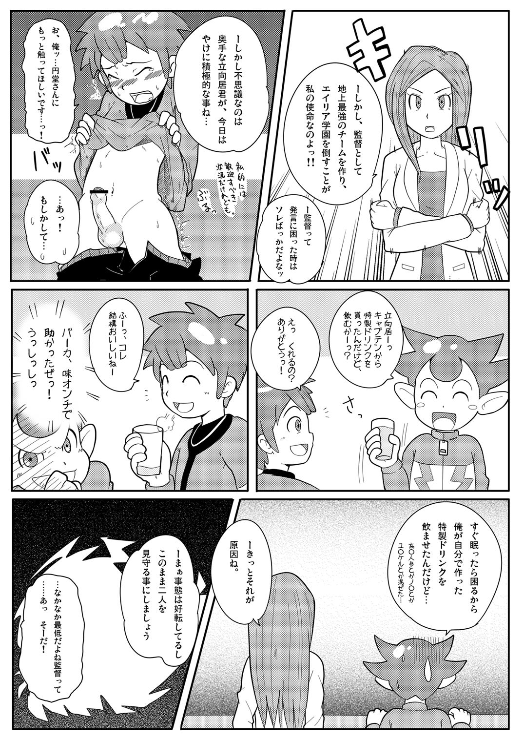 Choujigen Nayatsura 2 page 12 full