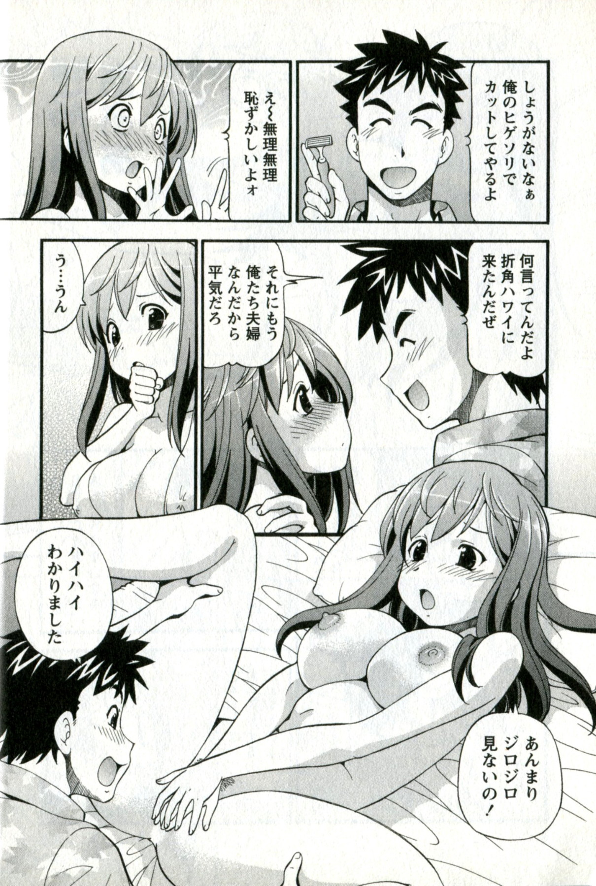 Caramel Wife page 10 full