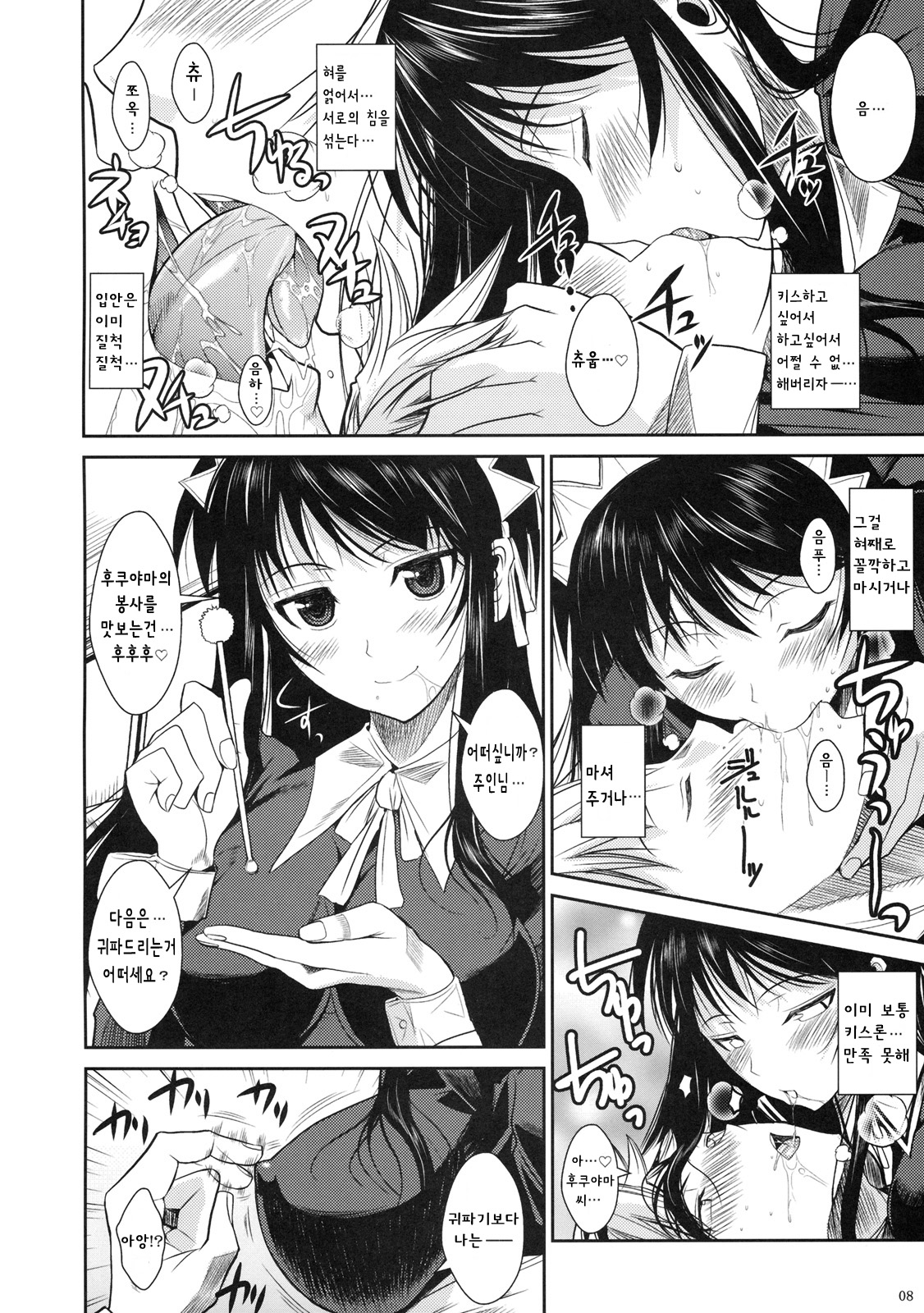Fukuyama-san 2 Kon page 9 full