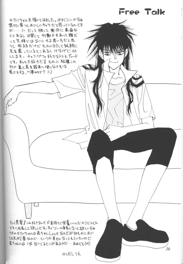 Mikaduki page 12 full