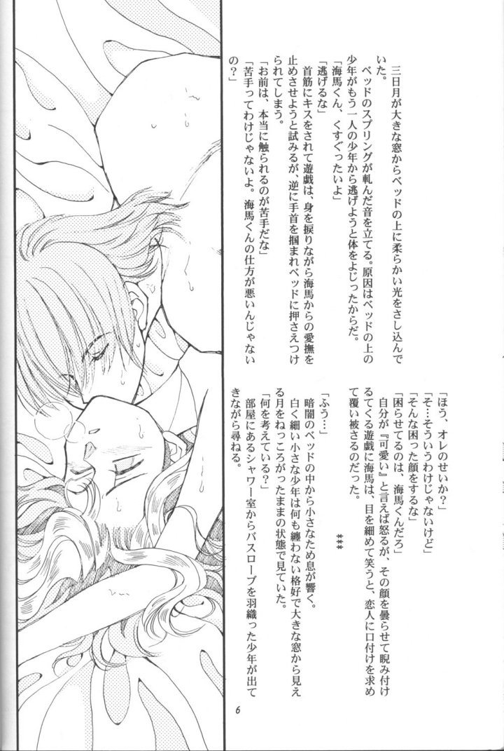 Mikaduki page 5 full