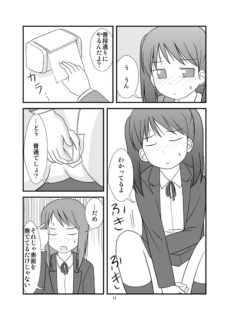 Osuikko no Shimi page 12 full
