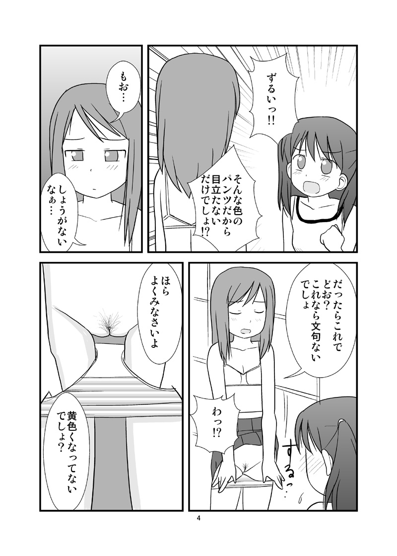 Osuikko no Shimi page 5 full