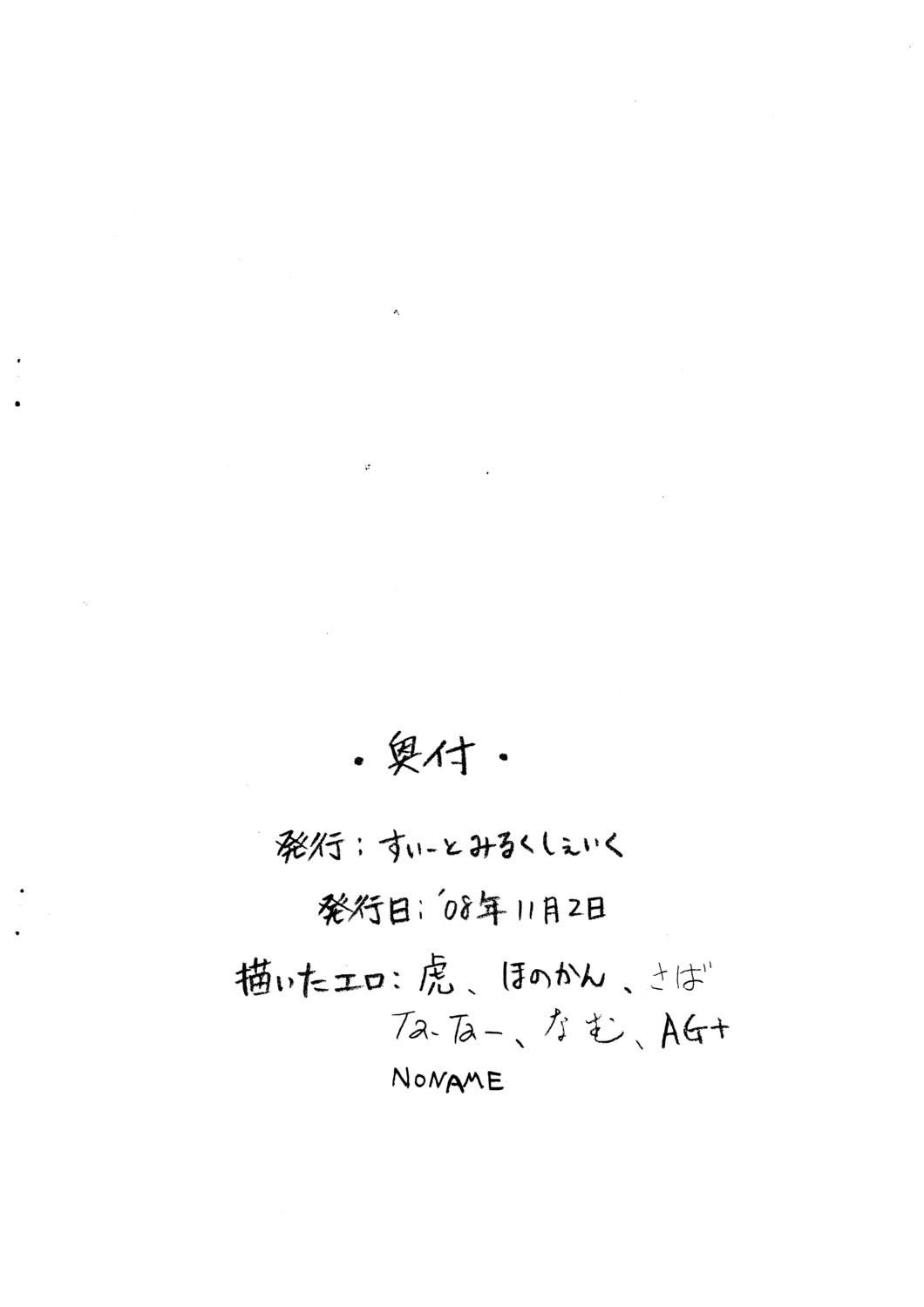 Marunage Ratai Bon 2 page 12 full