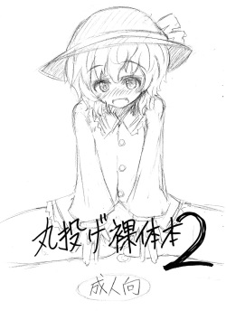 Marunage Ratai Bon 2