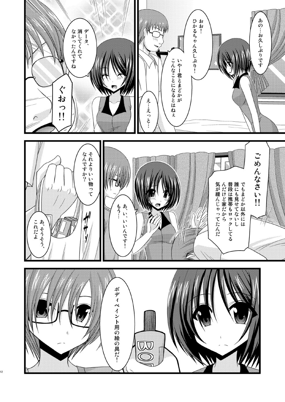 Roshutsu Shoujo Yuugi Shichi page 11 full
