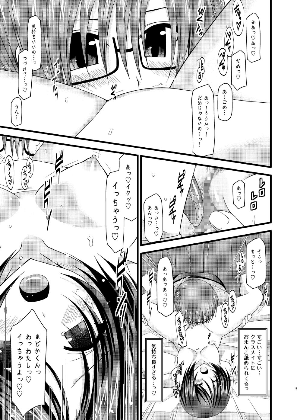 Roshutsu Shoujo Yuugi Shichi page 8 full