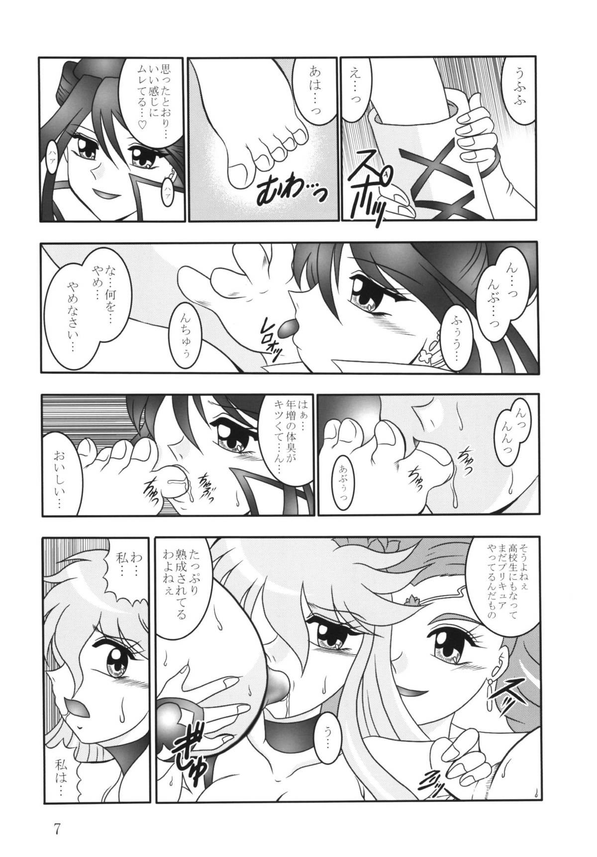 GREATEST ECLIPSE Ao Umi ~ AbsoluteNEMESIS page 6 full