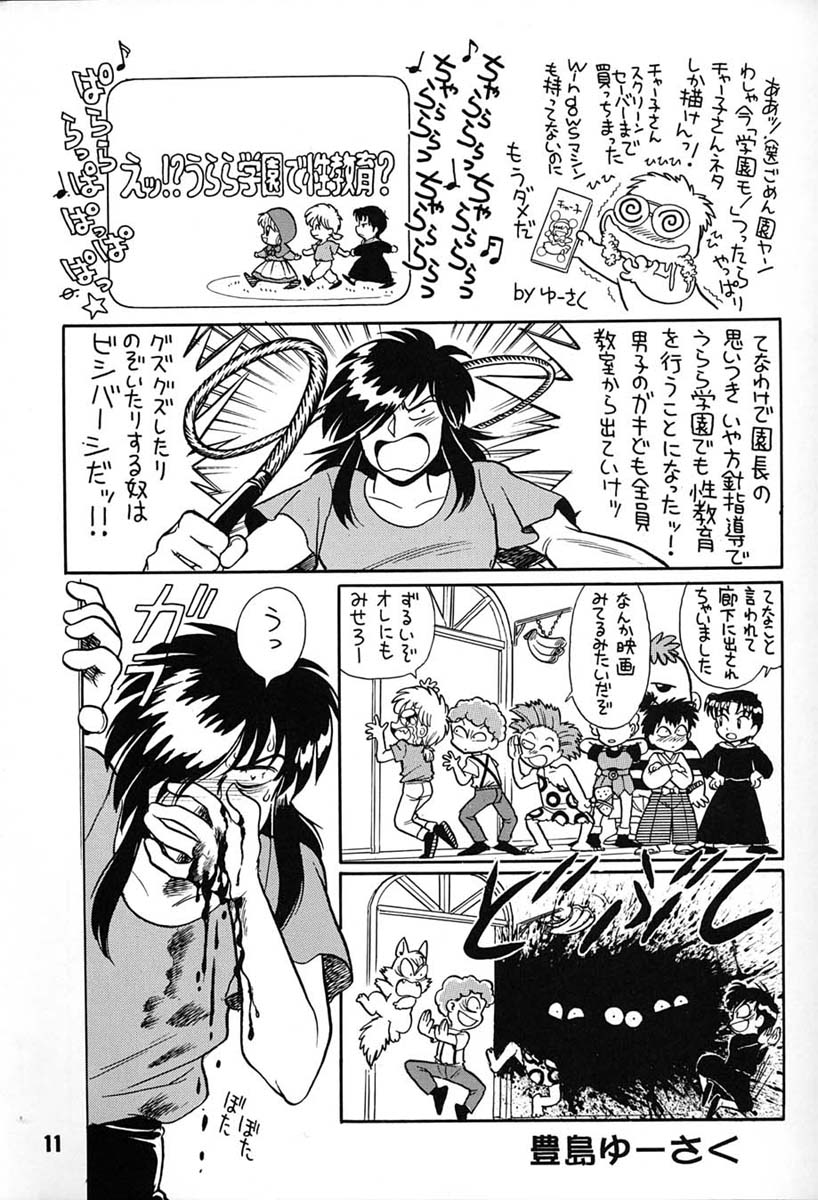 Chousen Ame Ver,7.0 page 10 full
