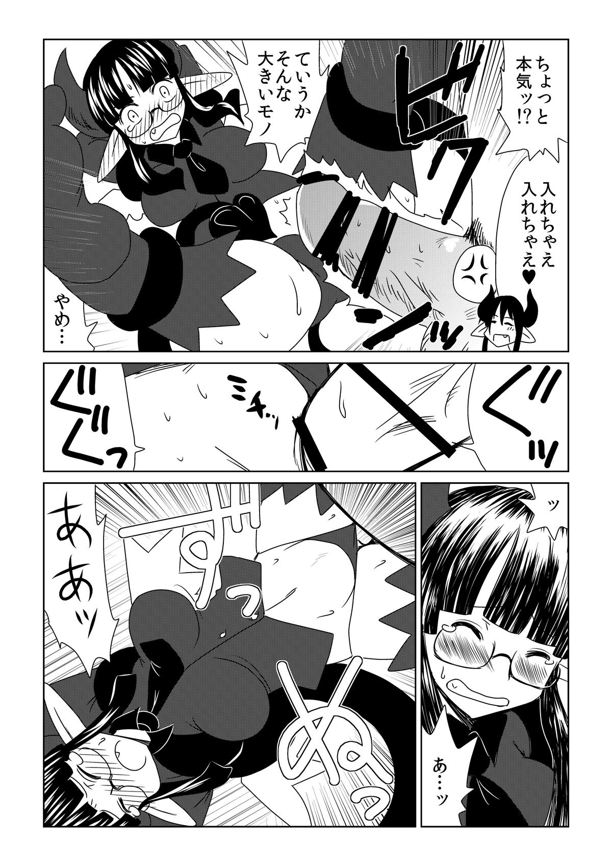 Shojo Succubus wa Hane ga Shiroi. page 12 full
