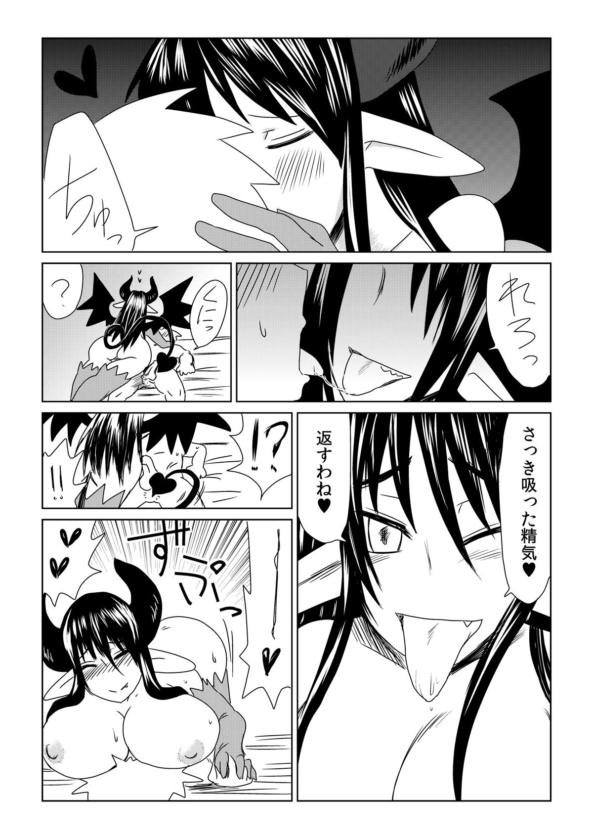Shojo Succubus wa Hane ga Shiroi. page 7 full
