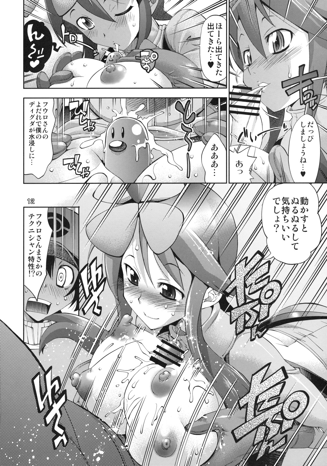 Fuuro Ningen Houdan page 10 full