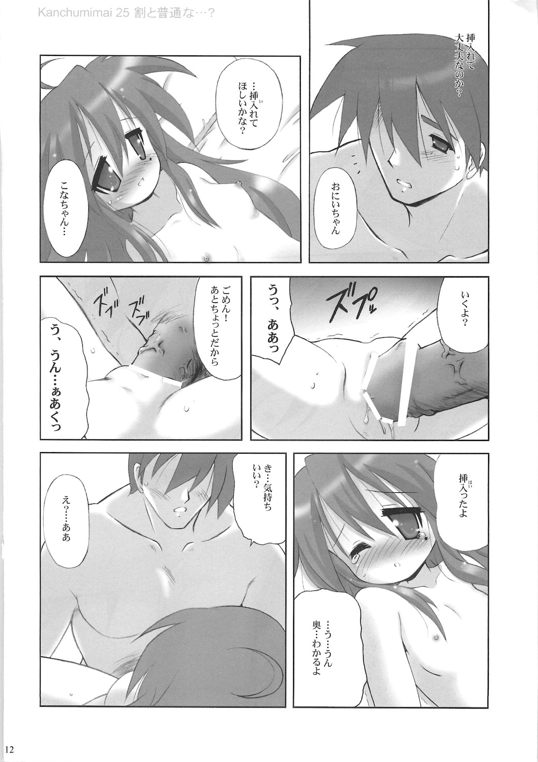 Kanchuumimai 25 Warito Futsuu na...? page 12 full