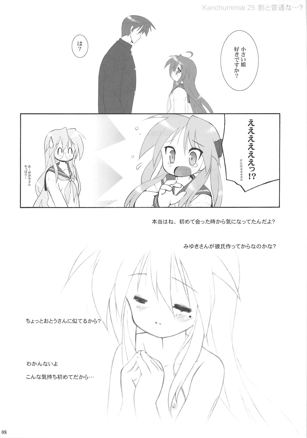 Kanchuumimai 25 Warito Futsuu na...? page 8 full