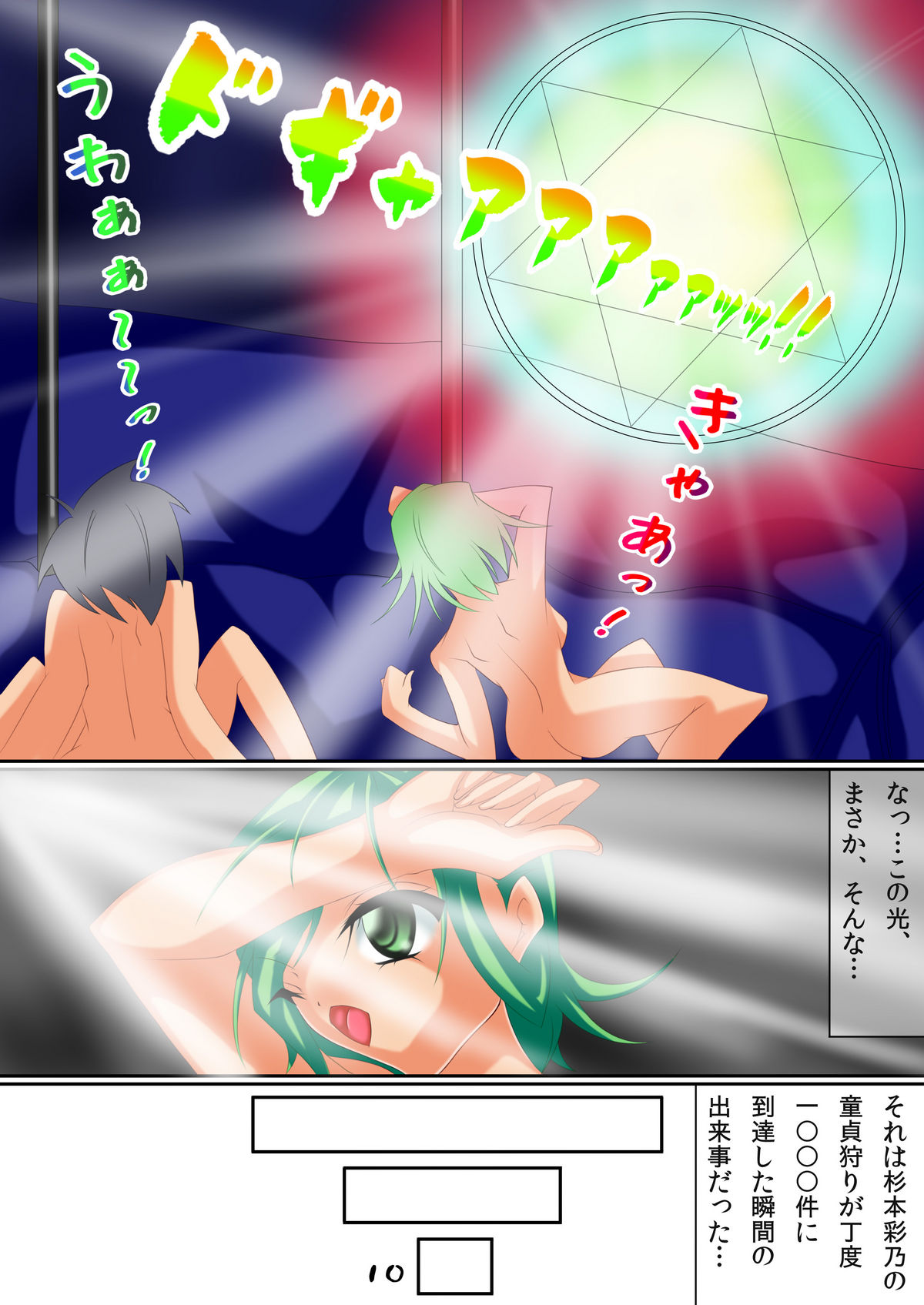 Eros Sanbun no Kei page 10 full