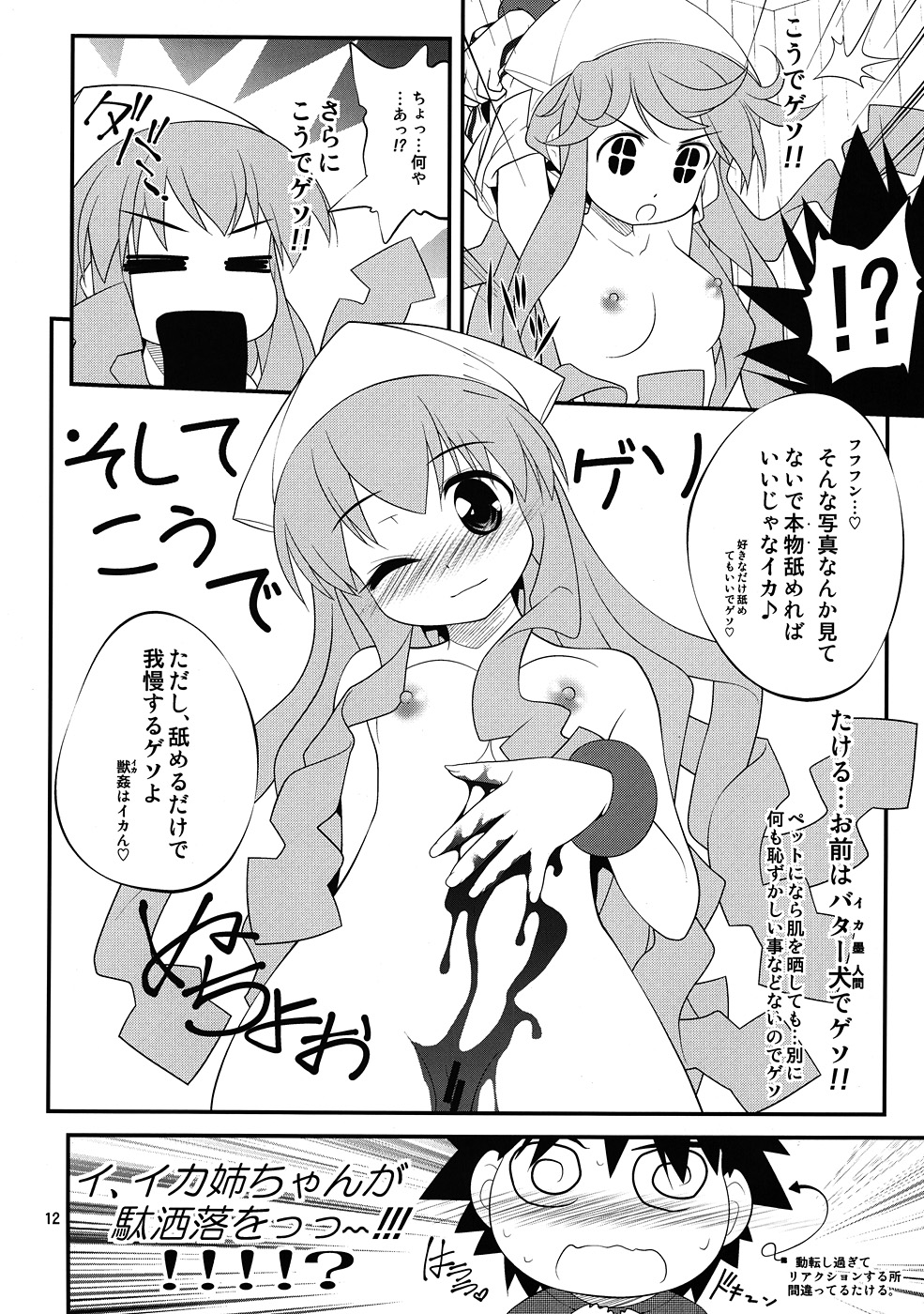 Sumidaku page 11 full