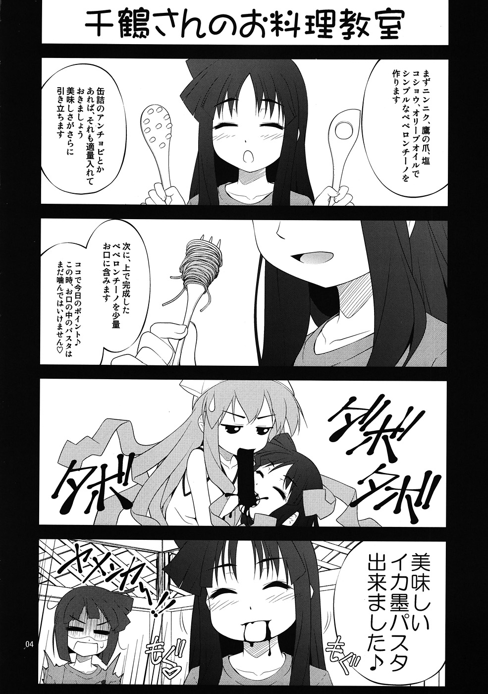 Sumidaku page 3 full