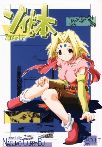 (C58) [Nagumo Curry-Bu (Nagumo)] Zoids No Hon (ZOIDS) cover