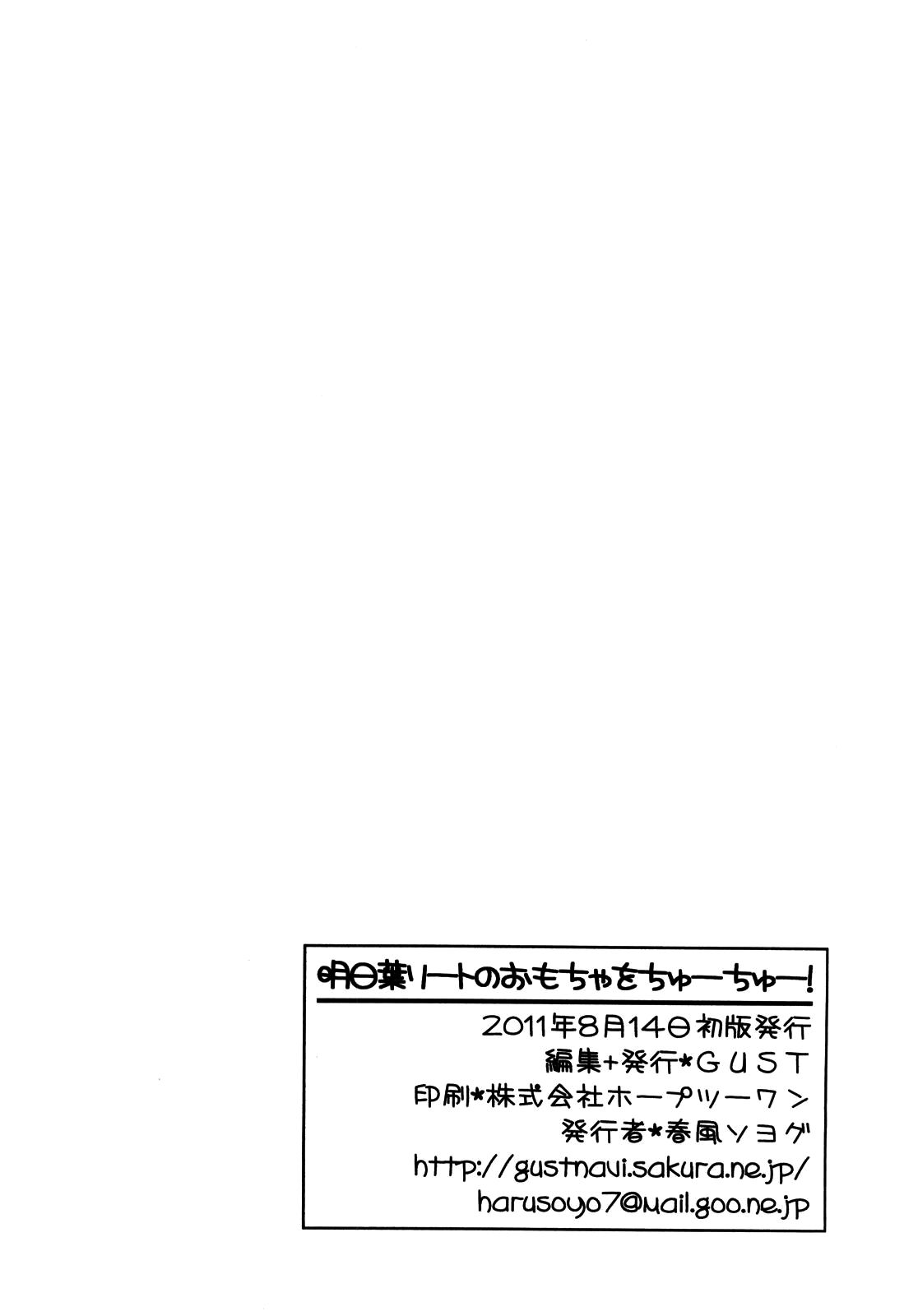 Asuhariet no Omocha o Chuu Chuu! page 11 full