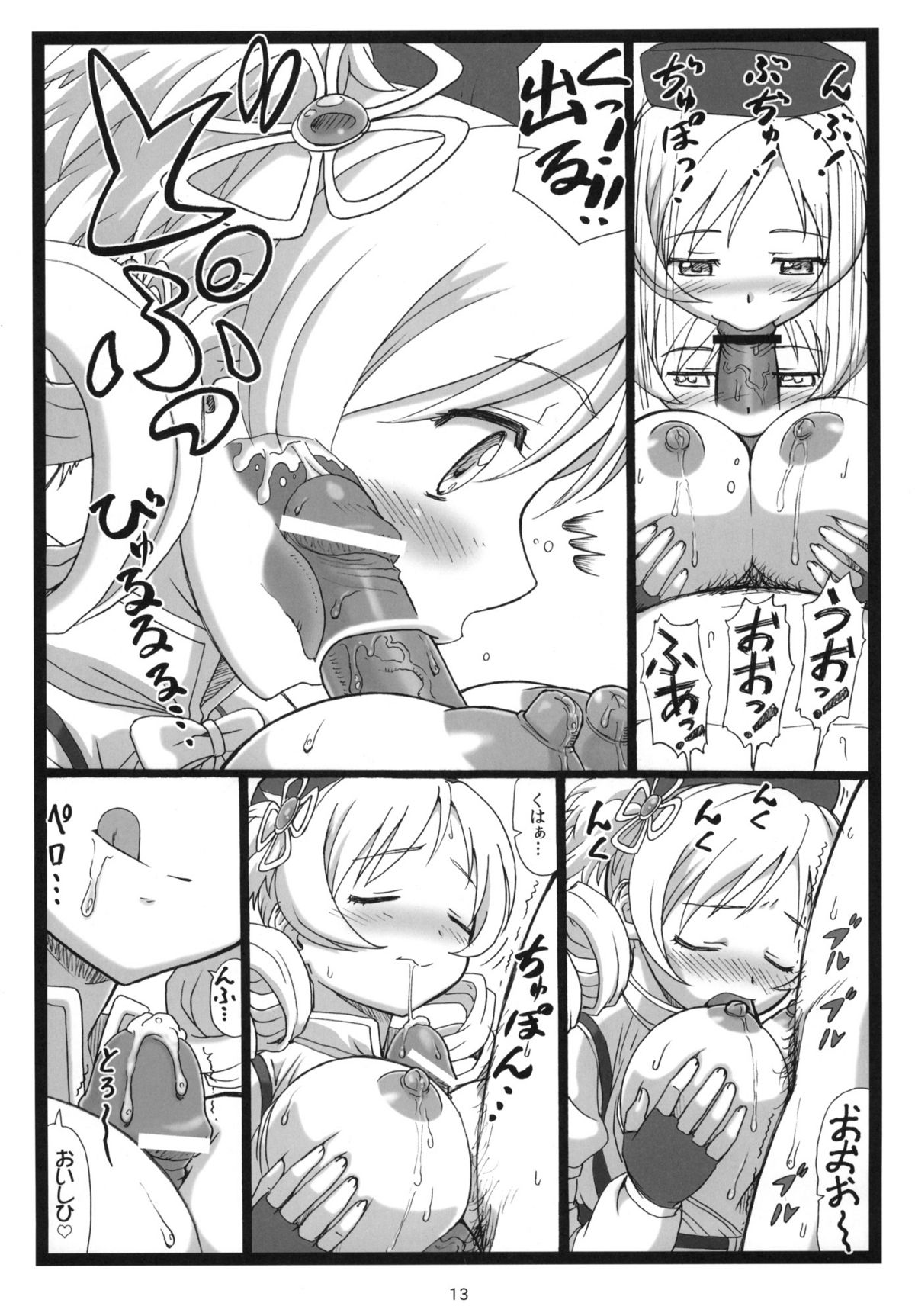 M☆M page 12 full